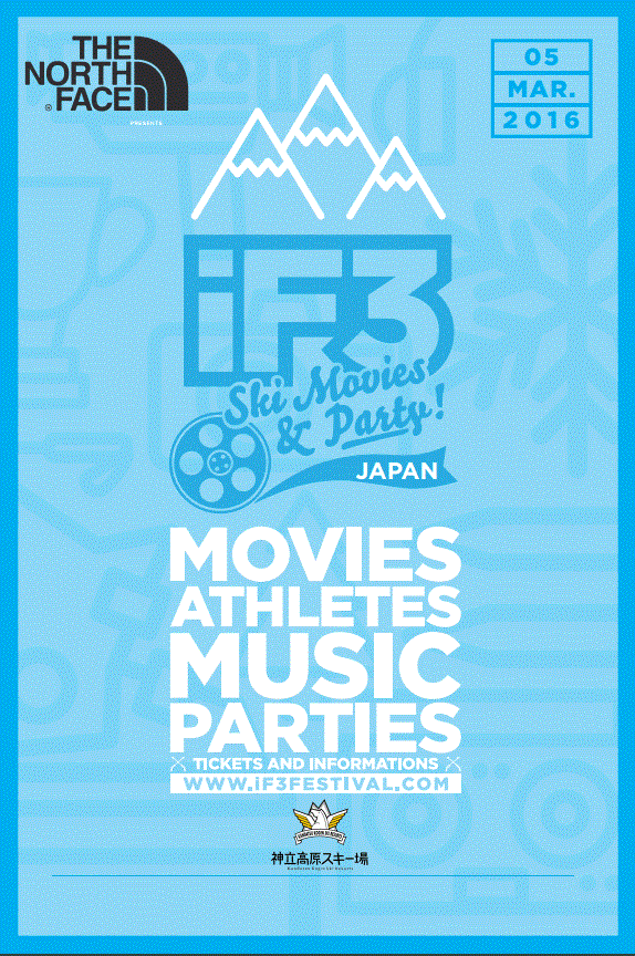 iF3 Japan2016 開催決定！