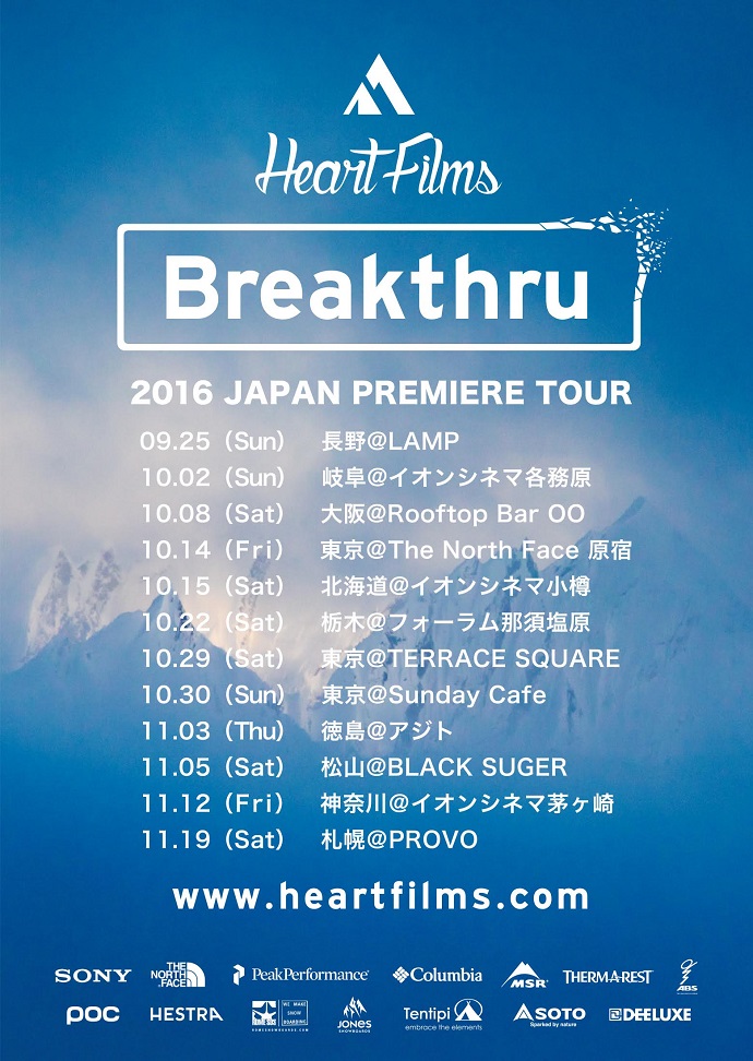 HEART FILMS 最新作 “Breakthru” （ブレイクスルー）予告編
