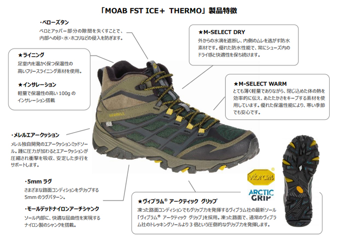 メレル、凍った路面でも圧倒的なグリップ力を誇る新しいウィンターシューズ「MOAB FST ICE＋ THERMO」を10月中旬より発売