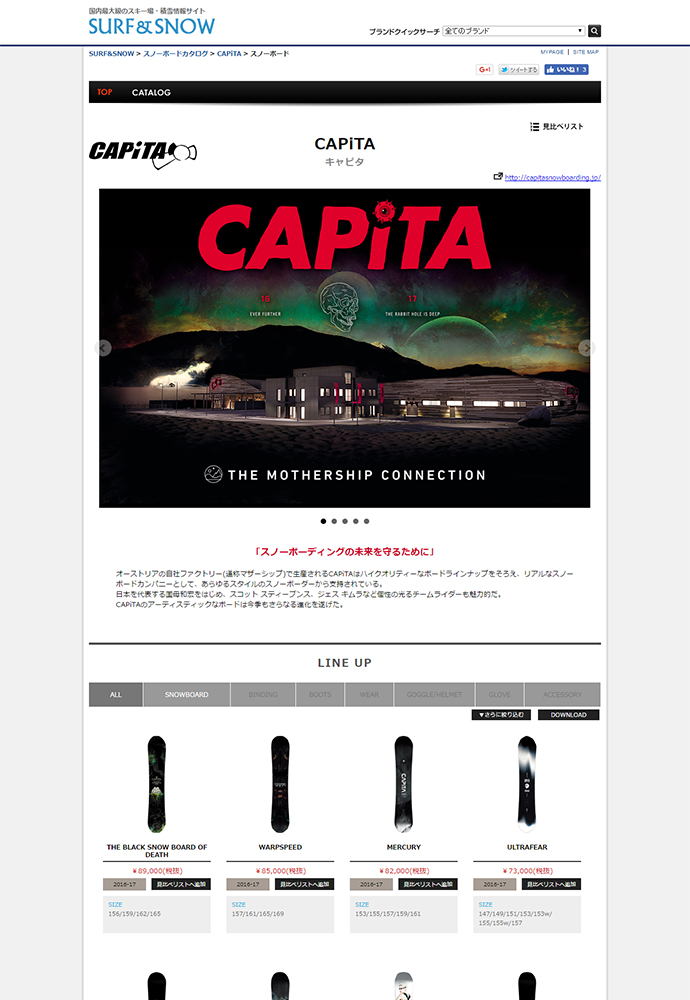 2016-17 【CAPiTA】カタログリリース