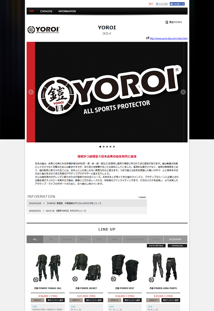 2016-17 【YOROI】カタログリリース