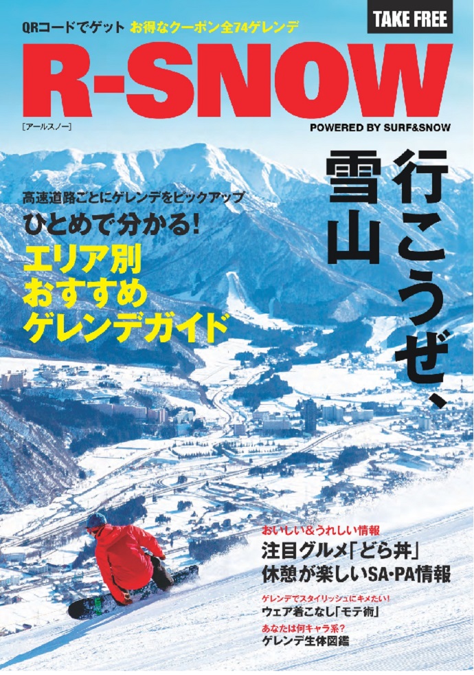 フリーペーパー『R-SNOW』創刊