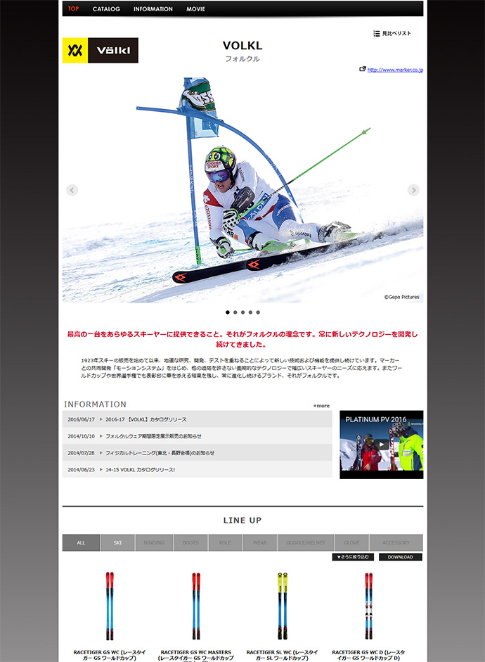 2017-18 【VOLKL】カタログリリース