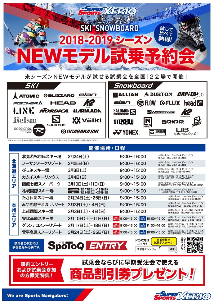 ゼビオグループ試乗会 今週は北海道(札幌)・福島で開催！！