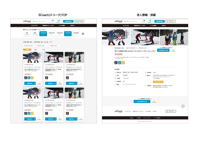 当社インプレイから新しいSURF&SNOW関連サービス、スキー・スノーボードレッスンでスキマバイト求人サイト「SCoach」をリリース