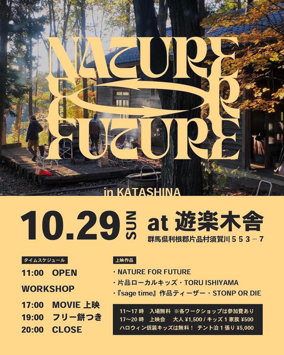 NATURE FOR FUTURE by 國母和宏 試写会 in 片品村