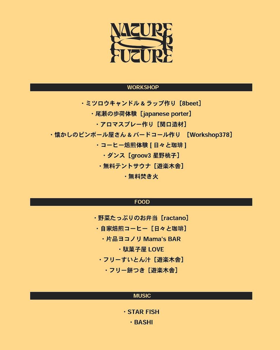 NATURE FOR FUTURE by 國母和宏 試写会 in 片品村