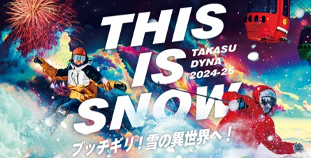 岐阜県奥美濃 ダイナランド12/7(土)オープン決定！