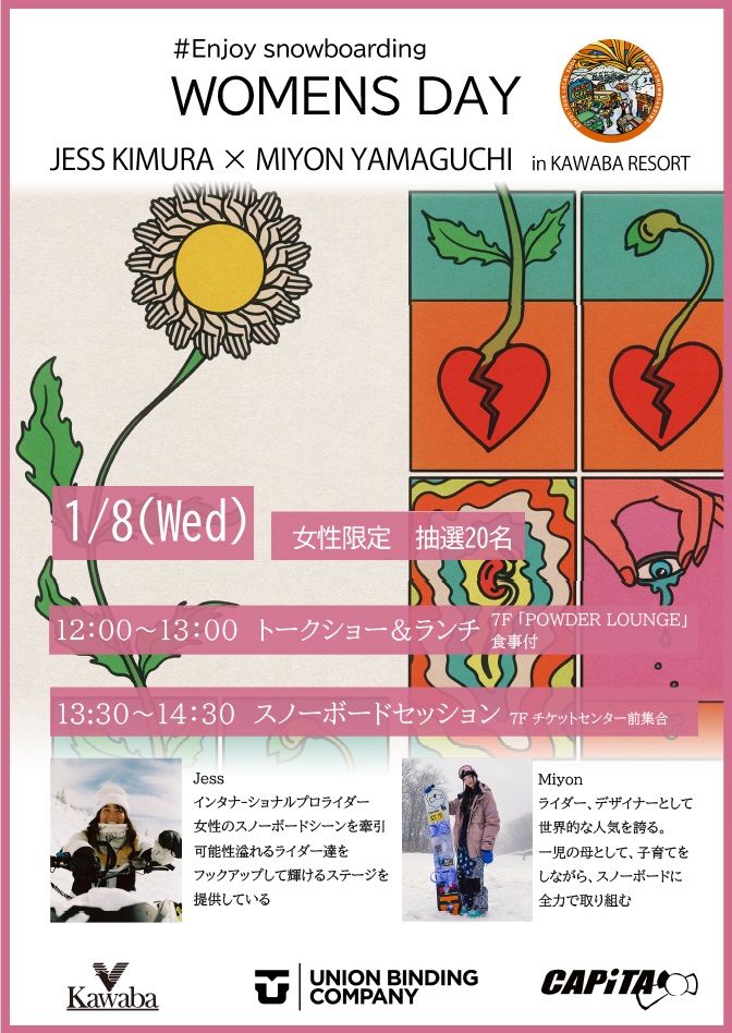 群馬・川場スキー場にて、女性限定のスノーイベント「Enjoysnowboarding women's day 」1月8日（水）開催！お申込みは12/30まで！