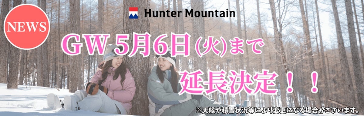 ハンターマウンテン塩原はゴールデンウィークまで滑走可能！5月6日まで営業延長し、たっぷりの雪で大満足のスキー体験。