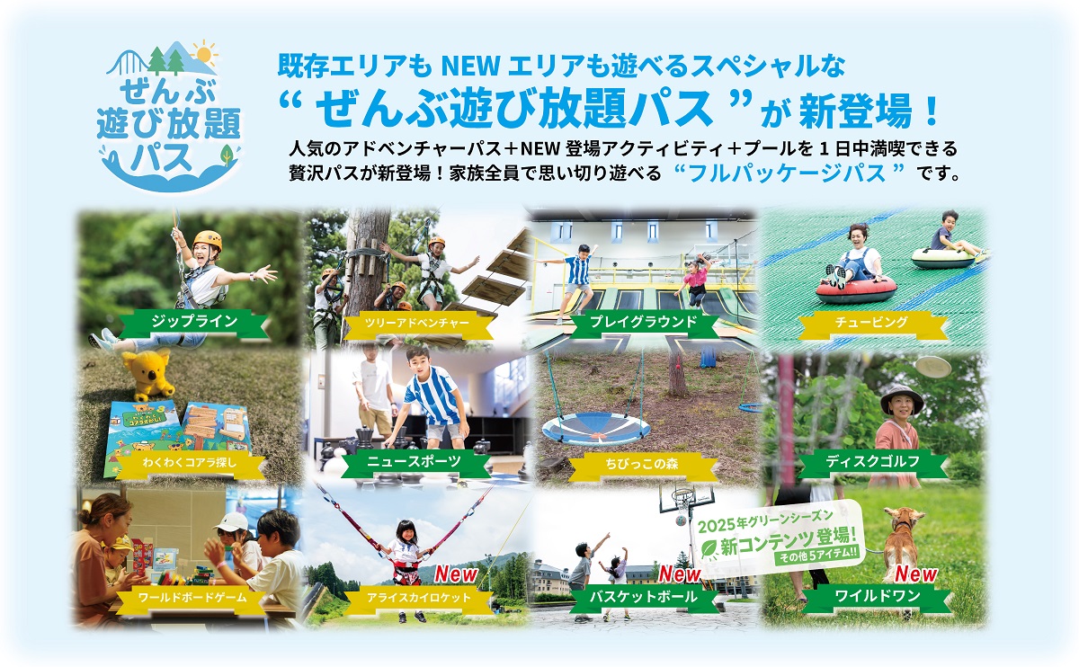 ロッテアライリゾート（新潟）、ガーデンプールに加えピックルボールなどのアクティビティを全17種に拡充。既存エリアもNEWエリアも“ぜんぶ遊び放題”になる「フルパッケージパス」新登場！