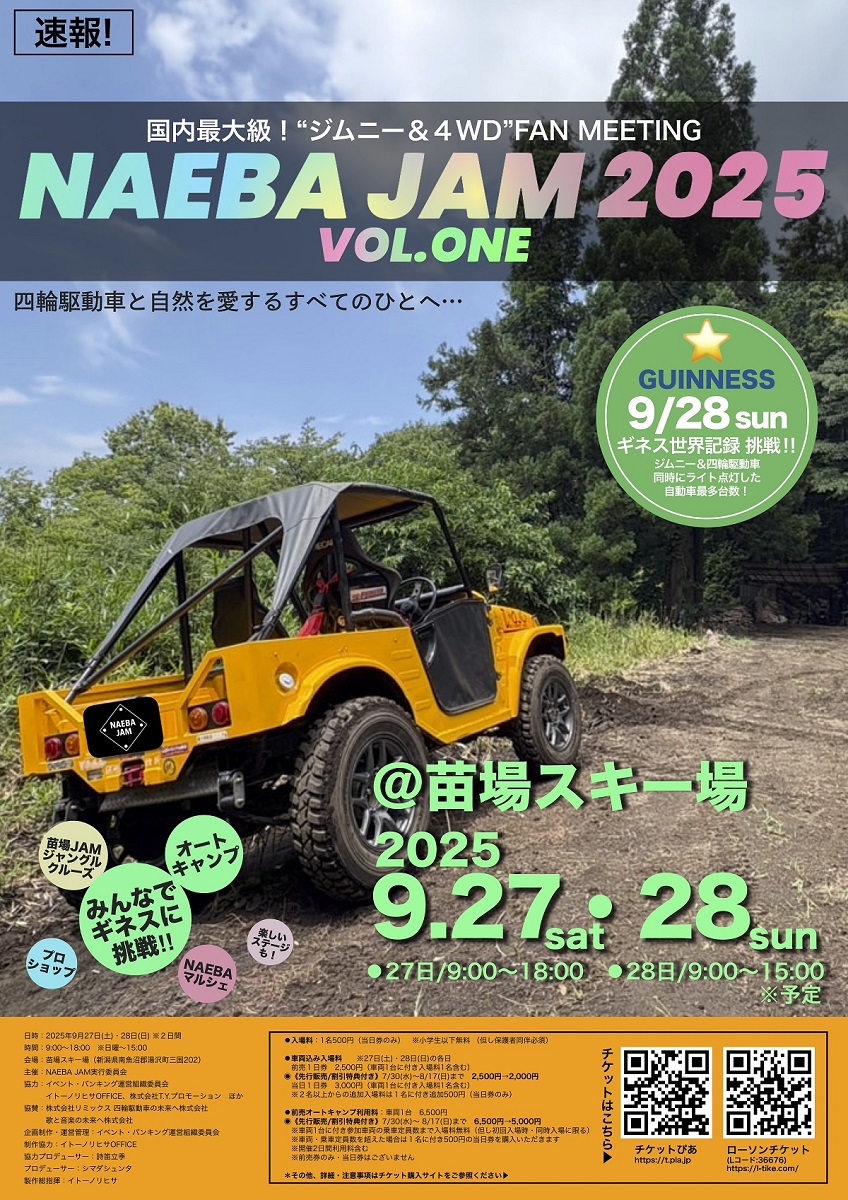 国内最大級！“ジムニー＆４WD”ファンミーティング「NAEBA JAM 2025 VOL.ONE」苗場スキー場にて開催決定