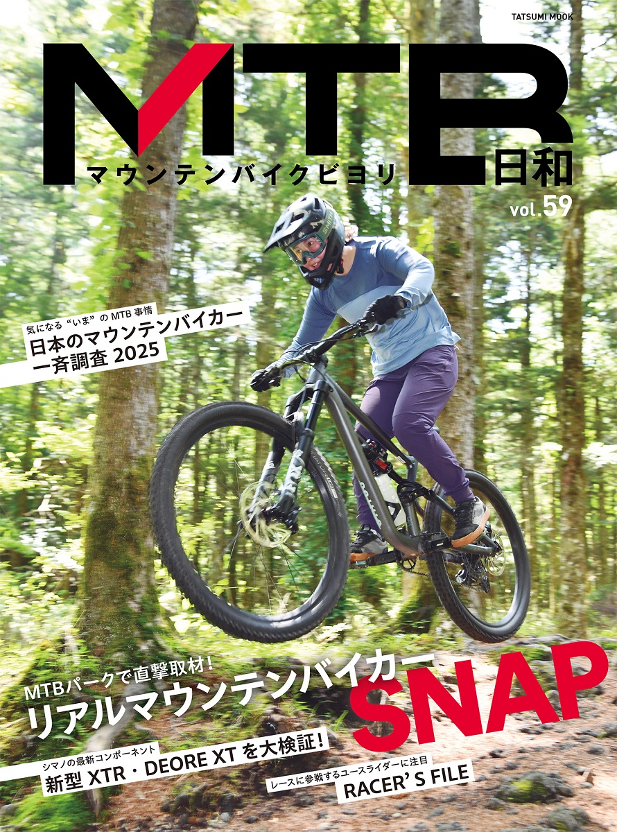 グリーンシーズン真っ盛り！『MTB日和』vol.59で「MTBパークで直撃取材！ リアルマウンテンバイカーSNAP」特集！