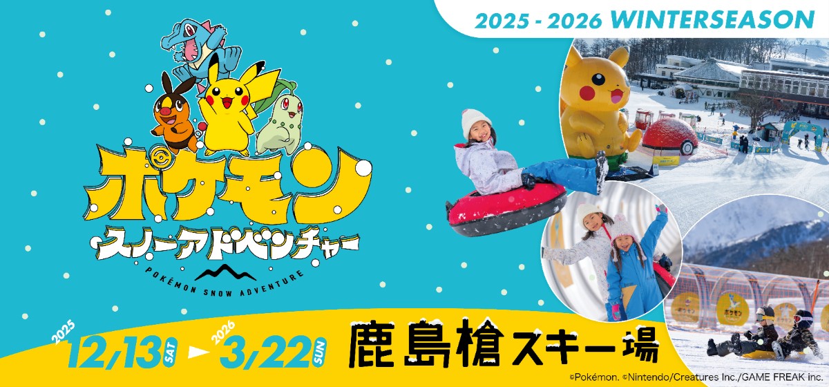 「HikakinTV」が鹿島槍スキー場ファミリーパークに家族旅行！