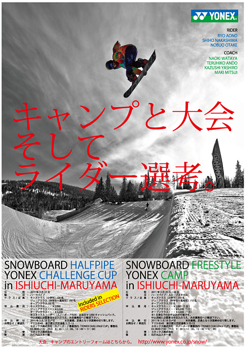 参加者募集！ YONEXフリースタイルキャンプ＆YONEXチャレンジカップ開催