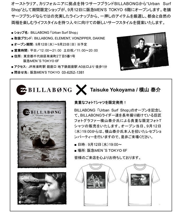 期間限定ショップ「Urban Surf Shop」9/12阪急にOpen