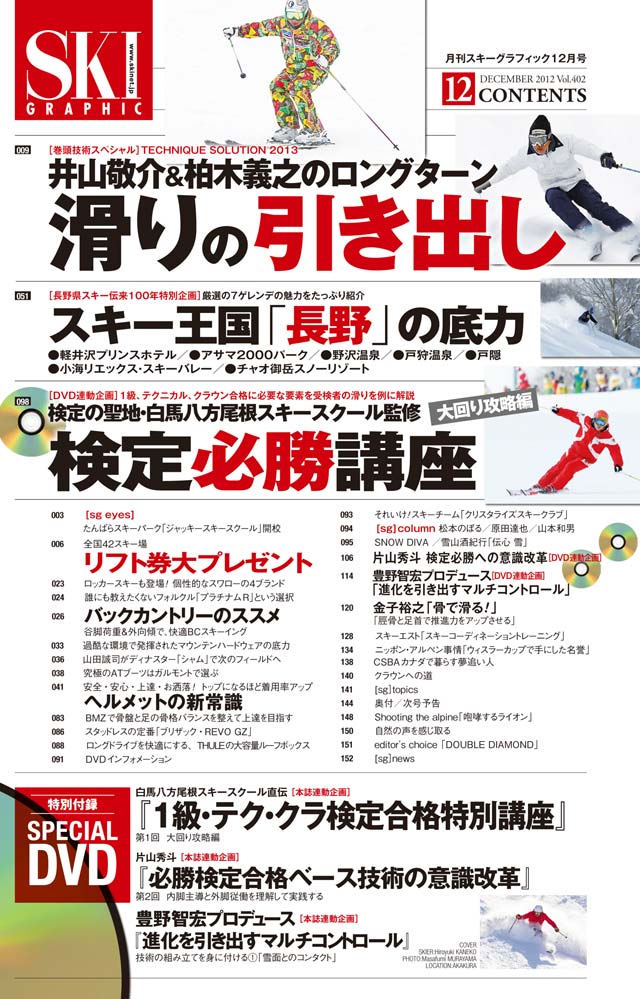 月刊スキーグラフィック12月号　11月10日発売