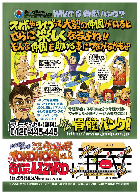 らいぶいずYOKONORI PART 2　開催決定！