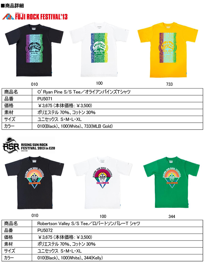 Columbia x 夏フェス　コラボTシャツ発売!!