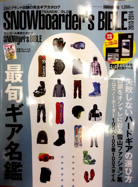トランスワールドカタログ号 2013/14掲載！
