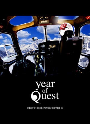 FISTCHILDREN MOVIE PART16 『year of Quest』