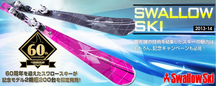 60周年のスワロースキーが 限定メモリアルモデル発売＆プレゼントキャンペーン開催!!