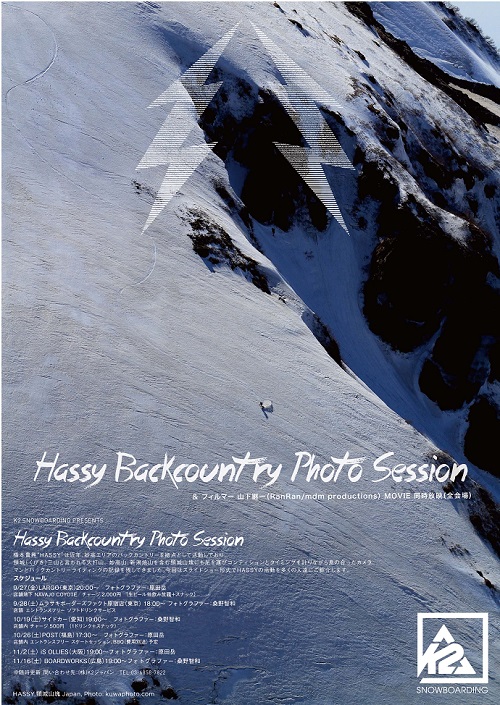 HASSY BACKCOUNTRY PHOTO SESSION スケジュール更新！！