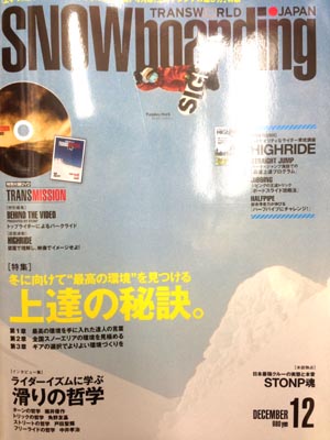 RAGEライダー掲載情報　TRANSWORLD SNOWBOARDING JAPAN 12月号