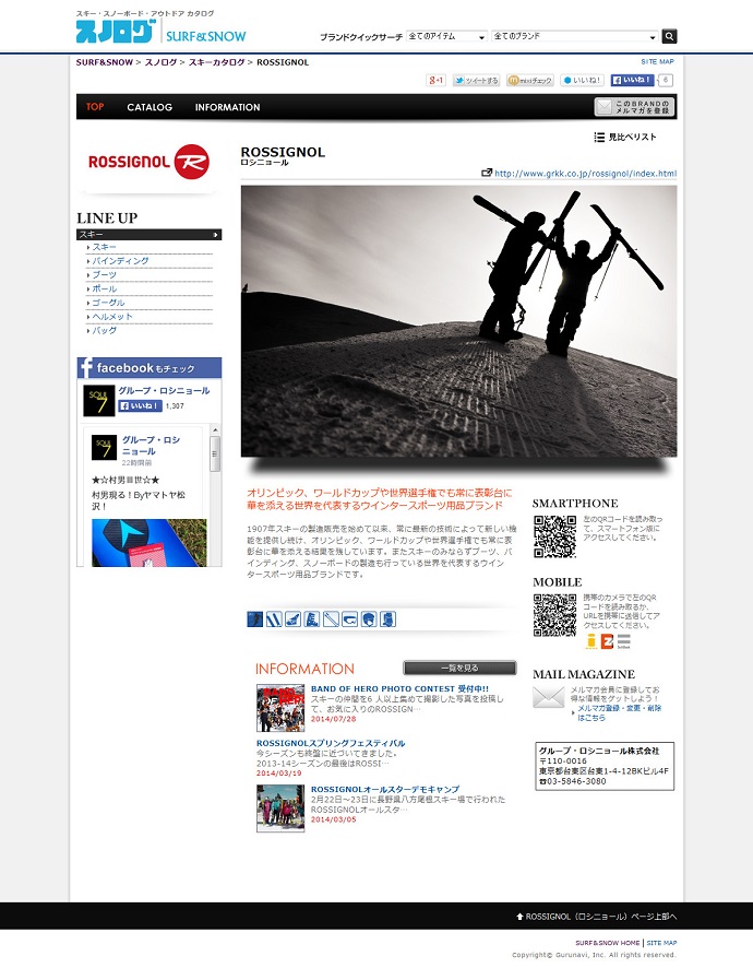 2014-15 ROSSIGNOL カタログリリース!