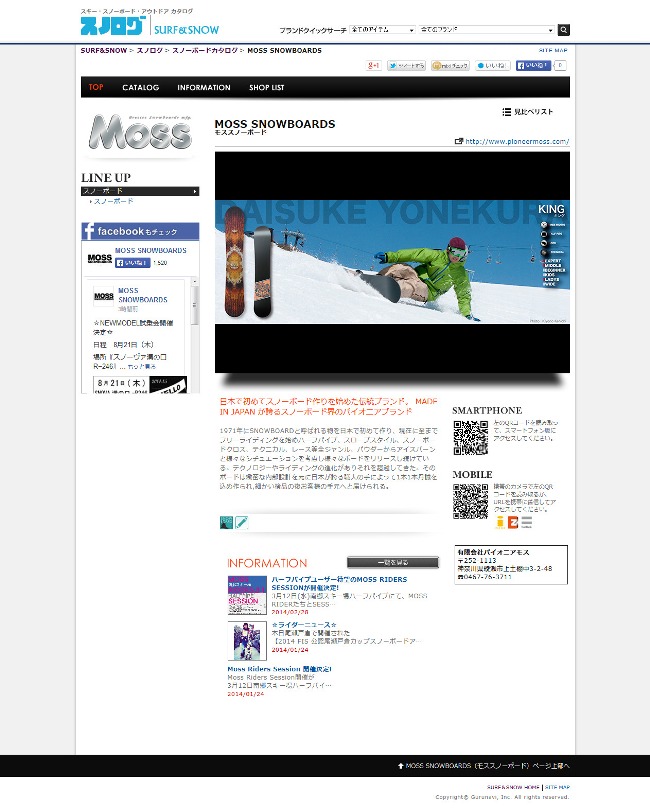 2014-15 MOSS SNOWBOARDS カタログリリース!
