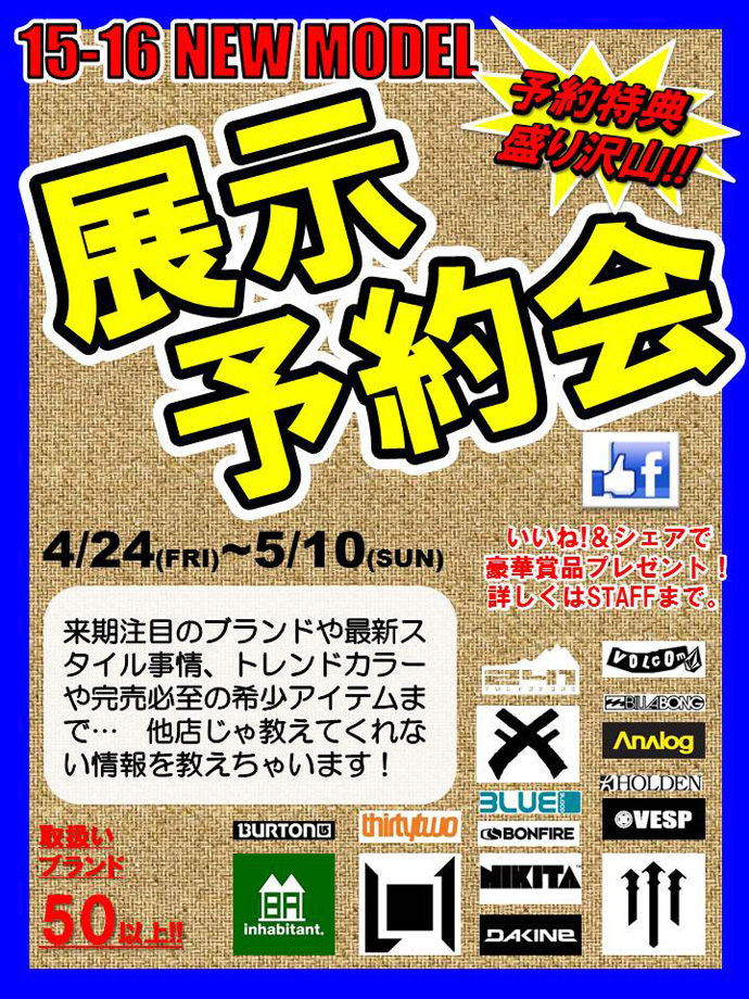 AKIBA SPORTS　2015-16 NEW WEAR 展示予約会開催！