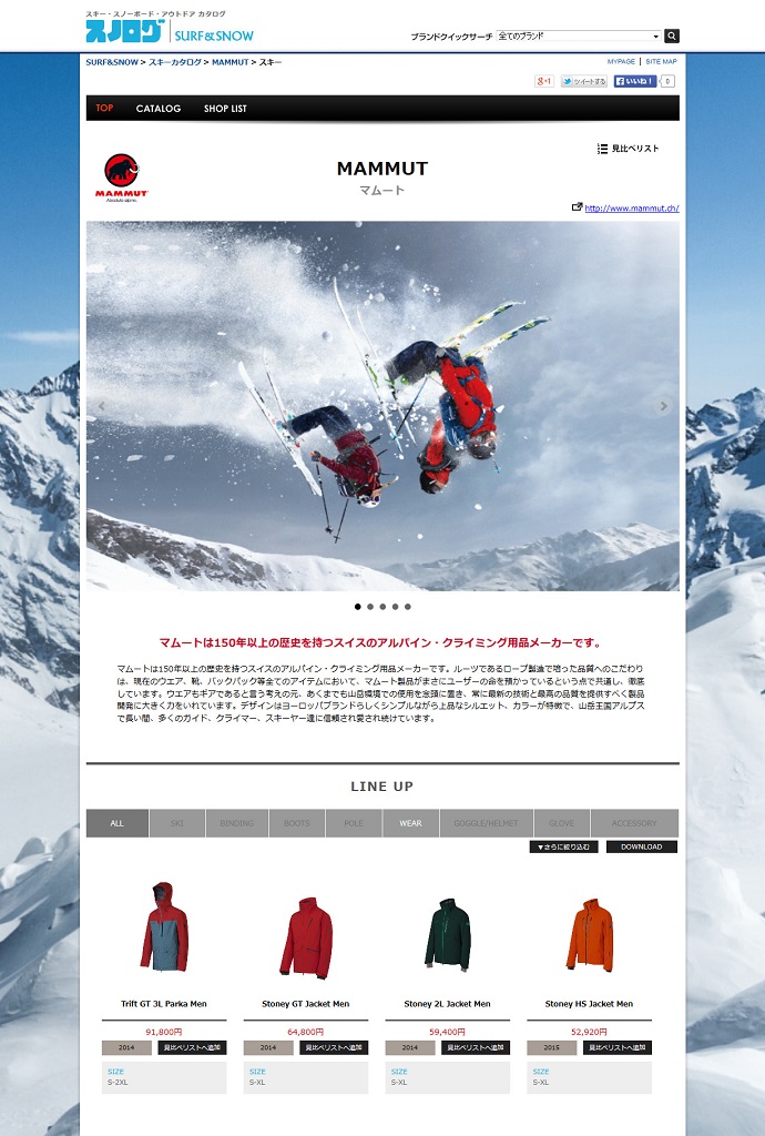 2015-16 【MAMMUT】カタログリリース