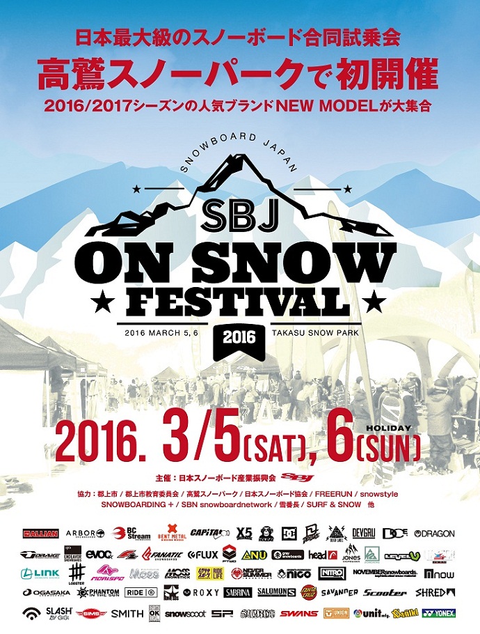 SBJ on snow FESTIVAL 高鷲スノーパークにて初開催!!