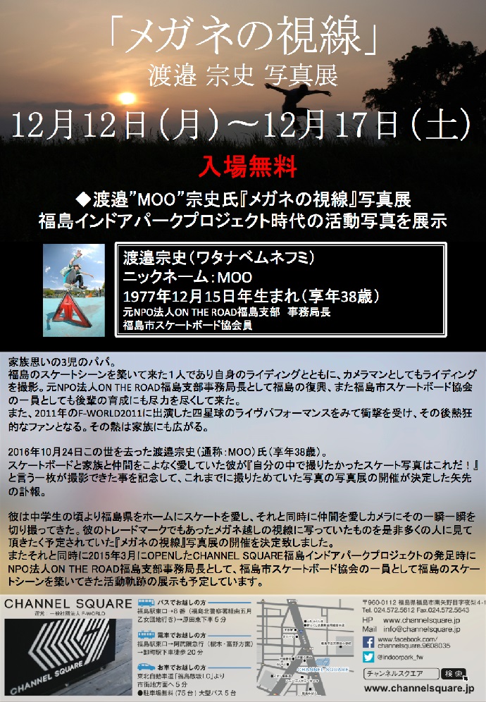 渡邉”MOO”宗史氏『メガネの視線』写真展開催中。