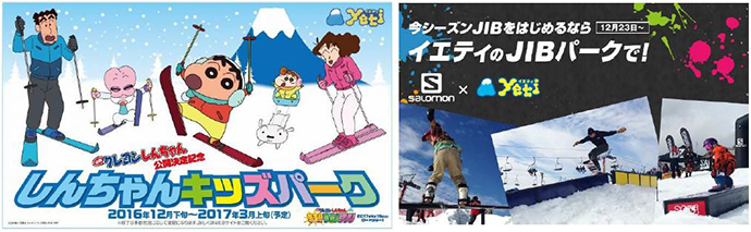 12/23（金・祝）スノータウン イエティに2つの新エリアOPEN！「しんちゃんキッズパーク」「ジブパーク」