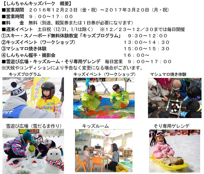 12/23（金・祝）スノータウン イエティに2つの新エリアOPEN！「しんちゃんキッズパーク」「ジブパーク」