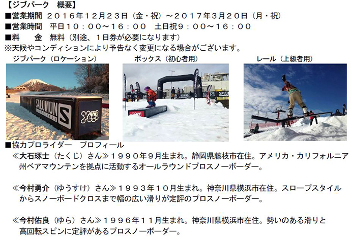 12/23（金・祝）スノータウン イエティに2つの新エリアOPEN！「しんちゃんキッズパーク」「ジブパーク」
