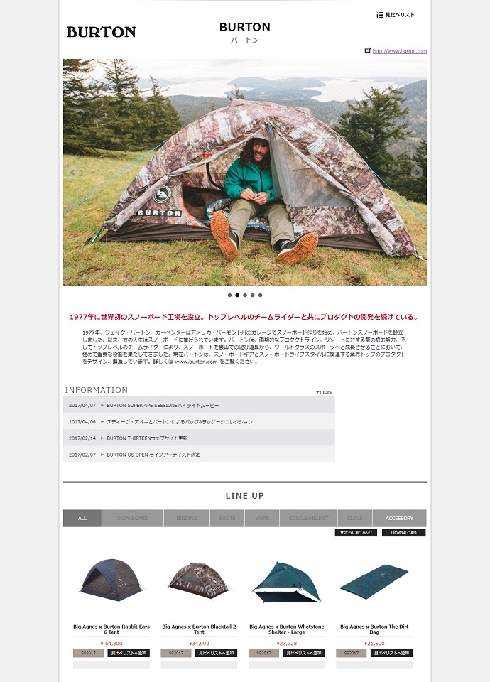 【BURTON】 SPRING/SUMMER 2017モデル　カタログリリース