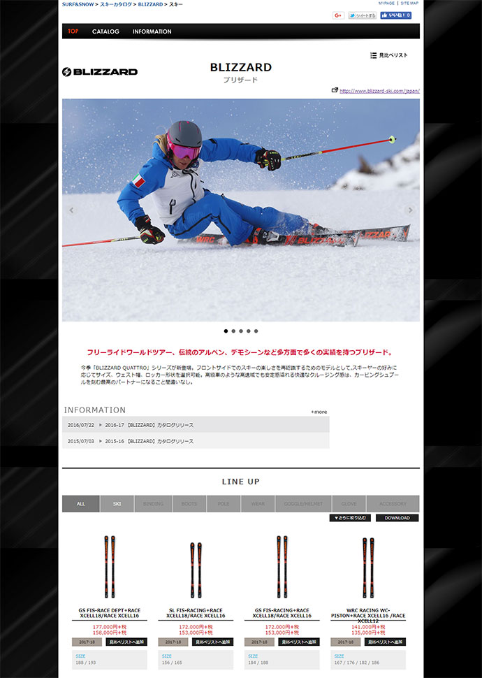 2017-18 【BLIZZARD】カタログリリース