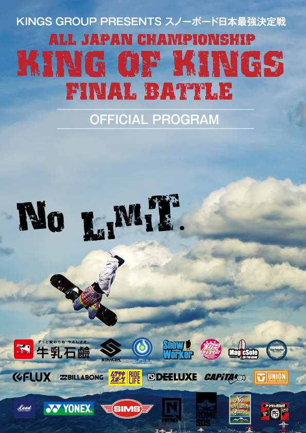 KING OF KINGS FINAL BATTLE のお知らせ