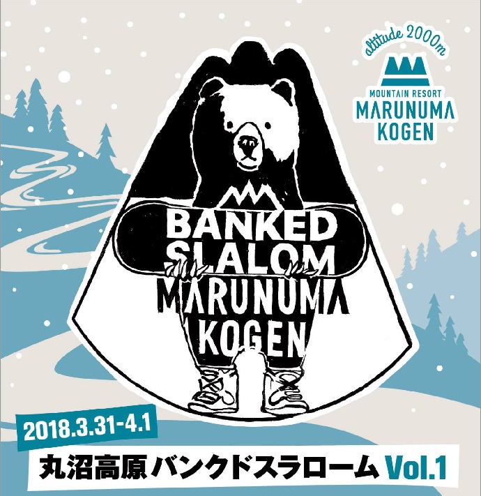 【スキー・スノーボード】丸沼高原バンクドスラローム vol.1　参加者 募集中！
