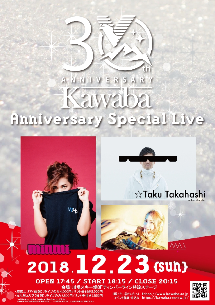 「スキー場×Live」の非日常体験！スキー場でスペシャルライブ開催