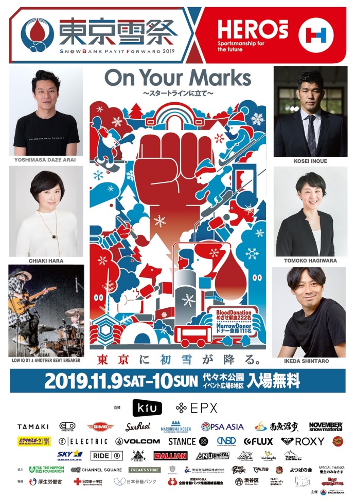 東京に初雪が降る『東京雪祭 SNOWBANK PAY IT FORWARD2019』今週末開催！