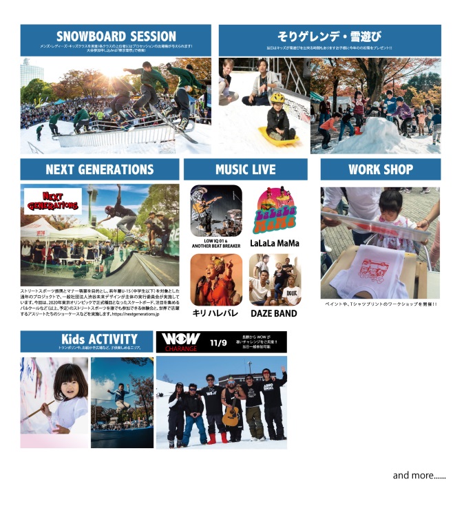 東京に初雪が降る『東京雪祭 SNOWBANK PAY IT FORWARD2019』今週末開催！