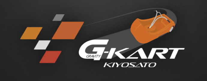 最新、 爽快感満点のアトラクション「Ｇ-ＫＡＲＴ（ジーカート）」7/16(土)登場！＠サンメドウズ清里ハイランドパーク