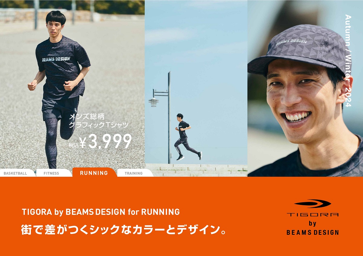 アルペンの機能性と、BEAMS DESIGNのスマートなファッション性を融合させた「TIGORA by BEAMS DESIGN」の2024年Autumnコレクションをを9月上旬より順次発売