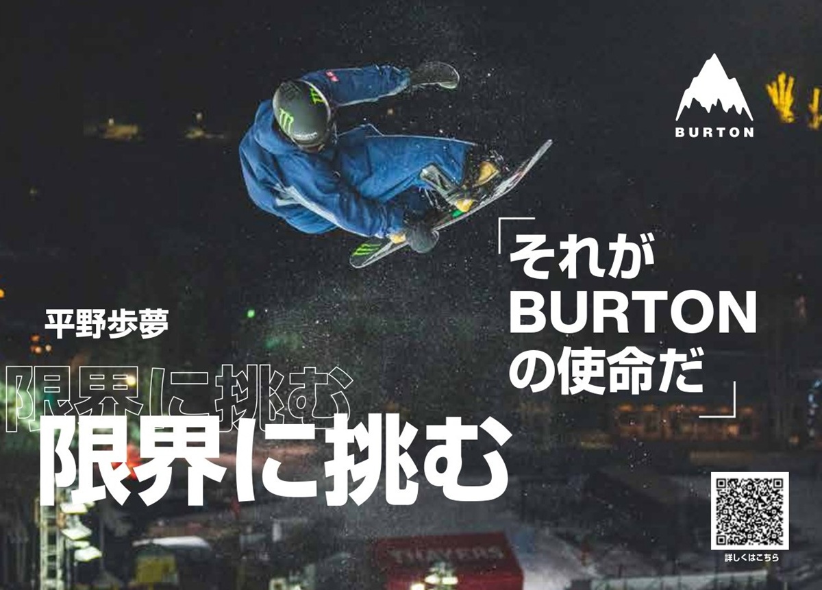 Burtonチームライダー・平野歩夢を起用した屋外広告他、2025年1月17日（金）より展開