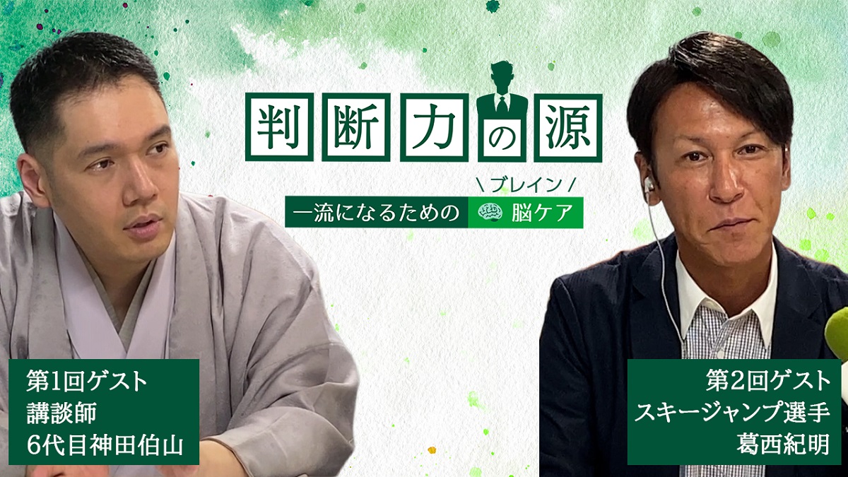 いつまでも最前線で活躍するためのヒントを神田伯山、葛西紀明らに学ぶ！40〜50代ビジネスパーソンのためのラジオ番組、ラジオNIKKEI第1にて7月7日(月)放送開始