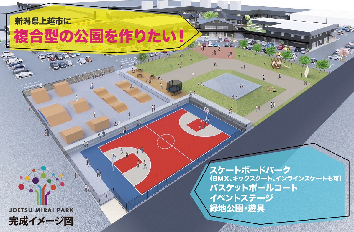 近隣は有名スキー場が点在！新潟県上越市に複合型「上越みらい公園」建設に向け、クラウドファンディング実施中