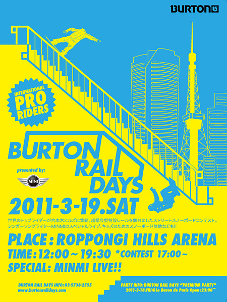 六本木ヒルズに世界のトップライダーが集結するストリートスノーボードイベント「BURTON RAIL DAYS presented by MINI」開催!!